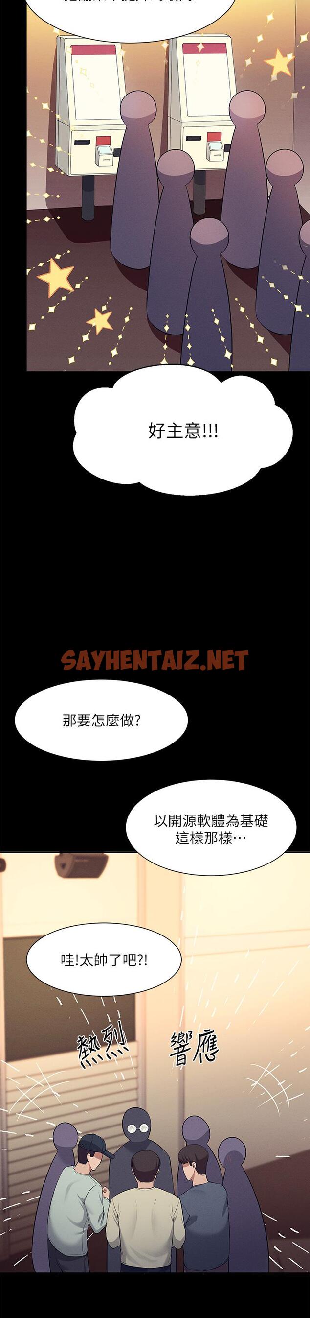 查看漫画誰說理組沒正妹？ - 第46話-不准對子涵出手哦 - sayhentaiz.net中的903549图片