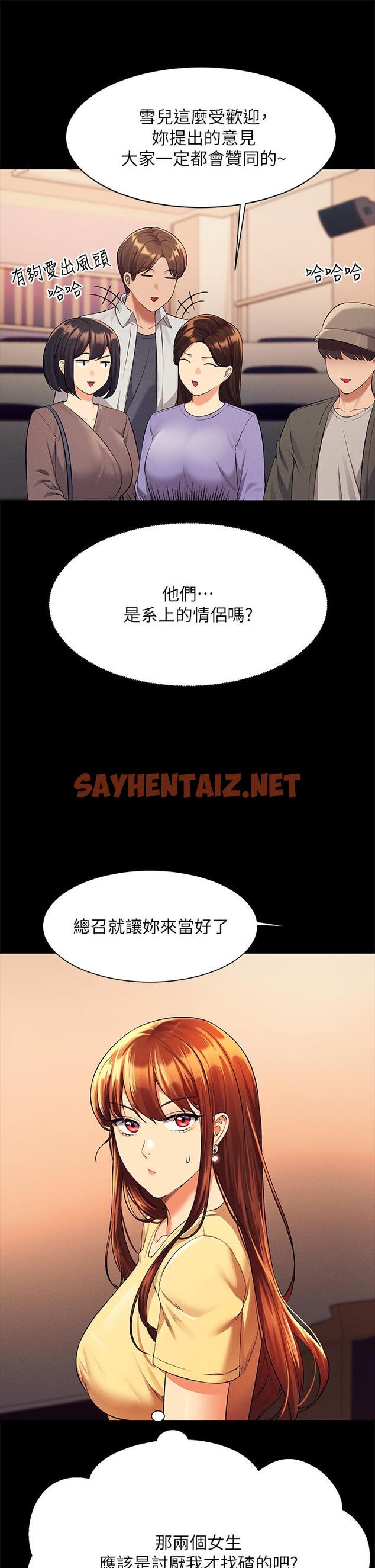 查看漫画誰說理組沒正妹？ - 第46話-不准對子涵出手哦 - sayhentaiz.net中的903555图片