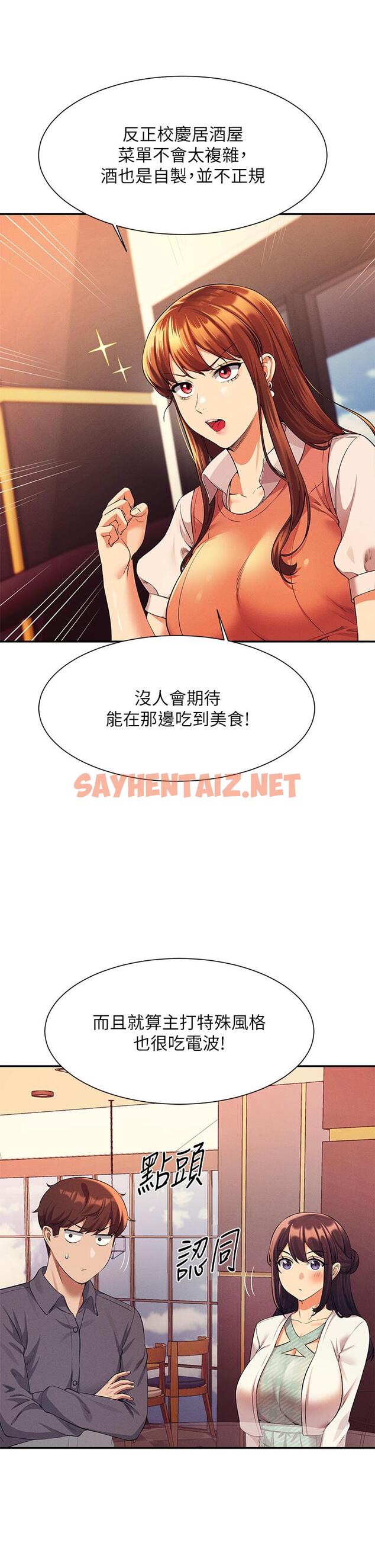 查看漫画誰說理組沒正妹？ - 第46話-不准對子涵出手哦 - sayhentaiz.net中的903558图片