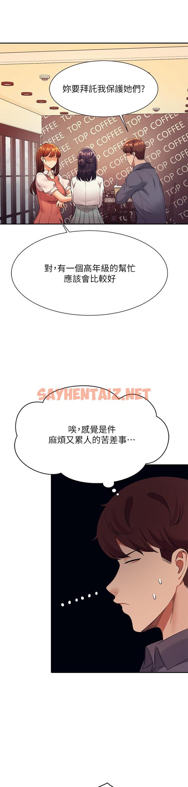 查看漫画誰說理組沒正妹？ - 第46話-不准對子涵出手哦 - sayhentaiz.net中的903564图片