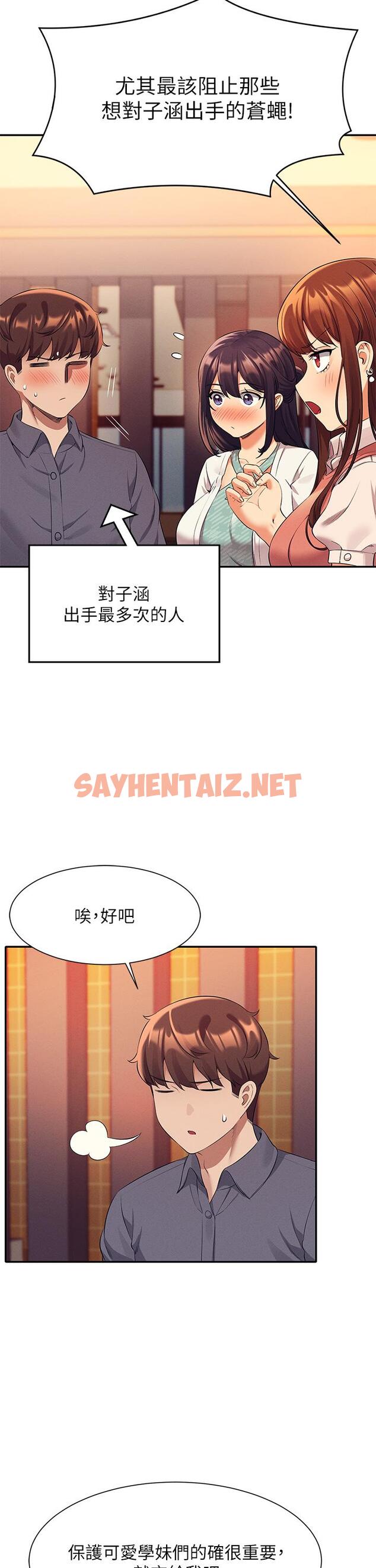 查看漫画誰說理組沒正妹？ - 第46話-不准對子涵出手哦 - sayhentaiz.net中的903565图片