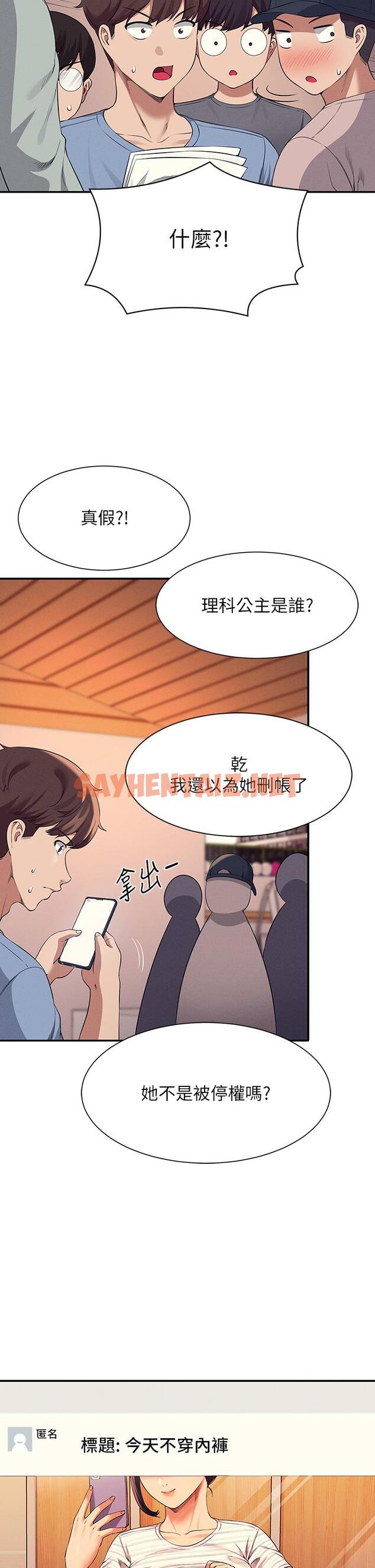 查看漫画誰說理組沒正妹？ - 第47話-理科公主重出江湖 - sayhentaiz.net中的906176图片