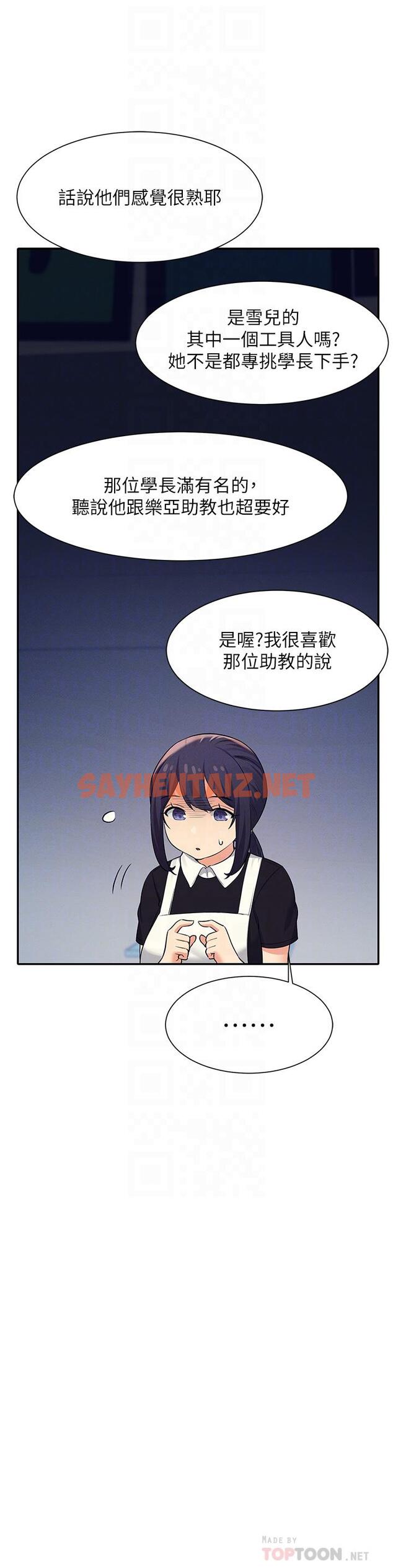 查看漫画誰說理組沒正妹？ - 第48話-校慶後的cosplay驚喜 - sayhentaiz.net中的909419图片