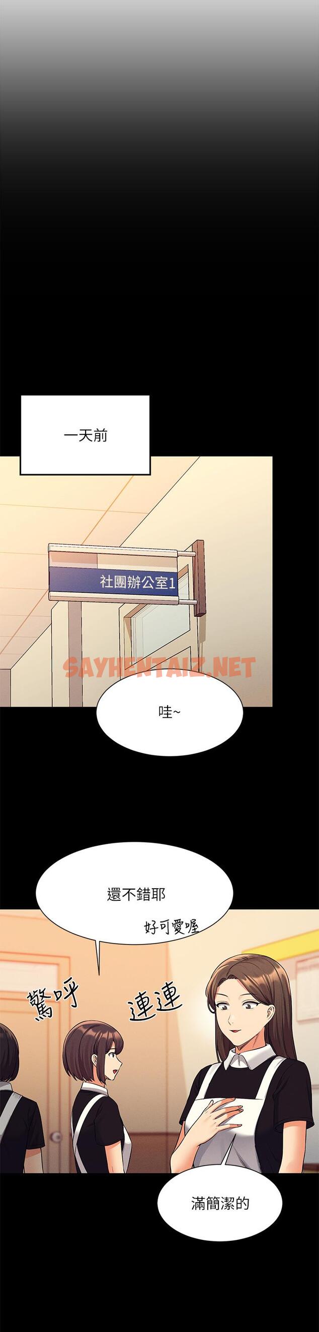 查看漫画誰說理組沒正妹？ - 第49話-調教發情的變態學妹 - sayhentaiz.net中的912377图片