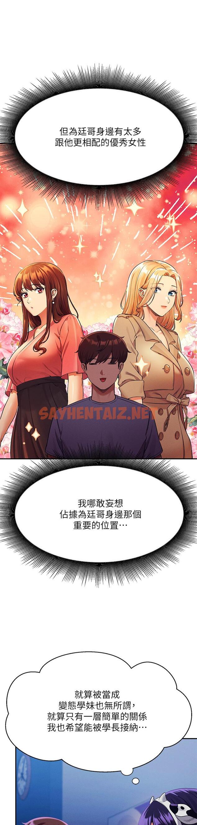 查看漫画誰說理組沒正妹？ - 第49話-調教發情的變態學妹 - sayhentaiz.net中的912400图片