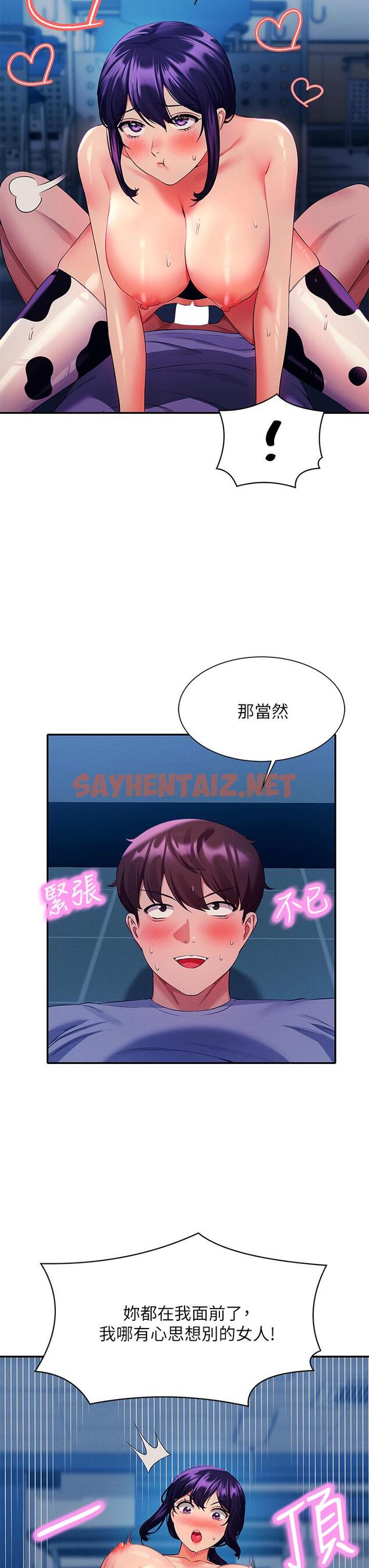 查看漫画誰說理組沒正妹？ - 第51話-夾緊緊的乳牛 - sayhentaiz.net中的918758图片