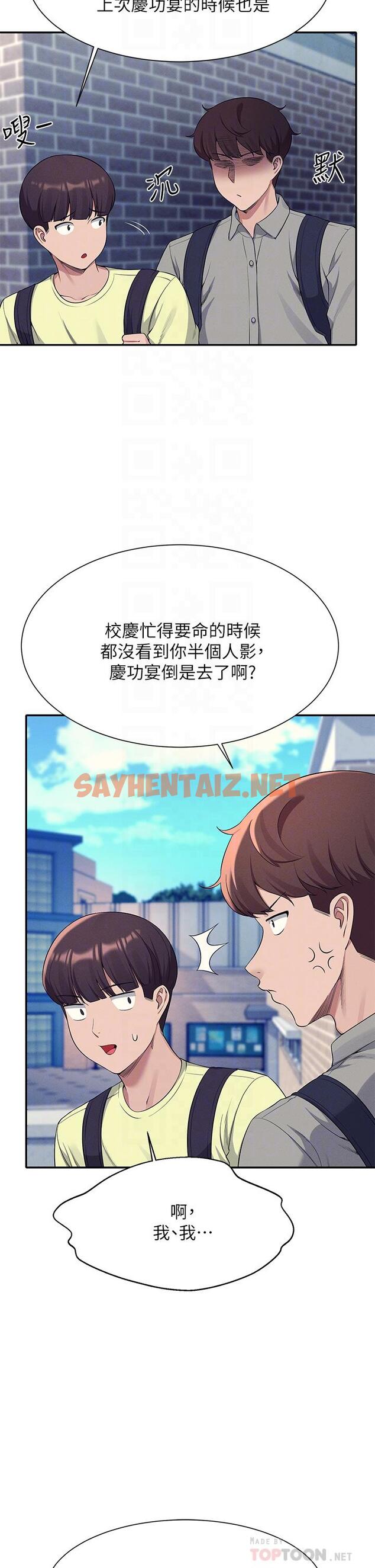 查看漫画誰說理組沒正妹？ - 第53話-同學，麻煩你跟我來一下 - sayhentaiz.net中的925332图片