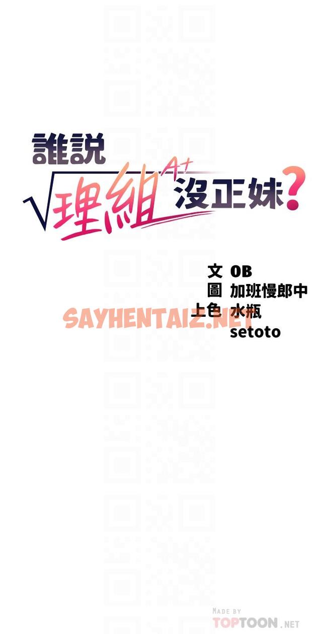 查看漫画誰說理組沒正妹？ - 第54話-睡一晚再走 - sayhentaiz.net中的928934图片