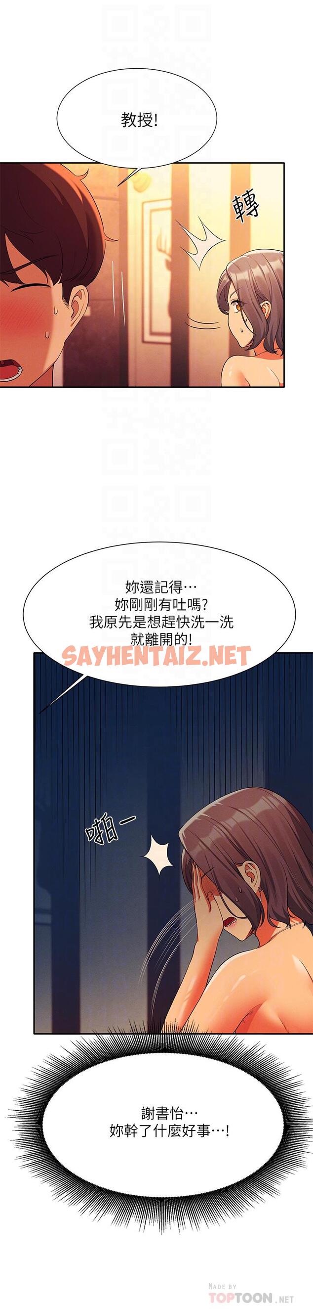 查看漫画誰說理組沒正妹？ - 第56話-黑絲加腳交 - sayhentaiz.net中的934952图片