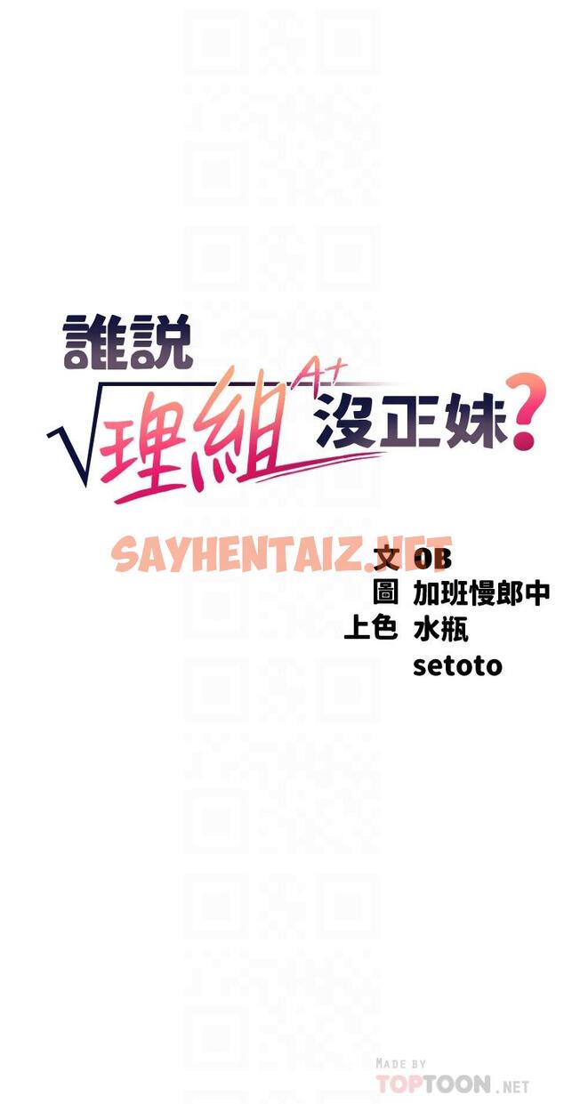 查看漫画誰說理組沒正妹？ - 第59話-這算是約會嗎 - sayhentaiz.net中的959331图片