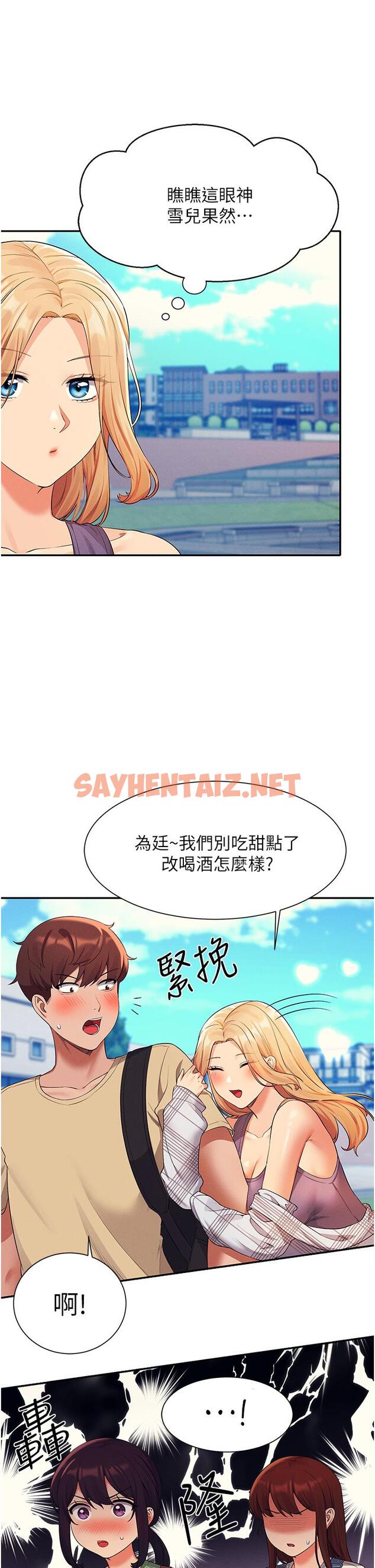 查看漫画誰說理組沒正妹？ - 第60話-顯露內心的女孩們 - sayhentaiz.net中的959380图片