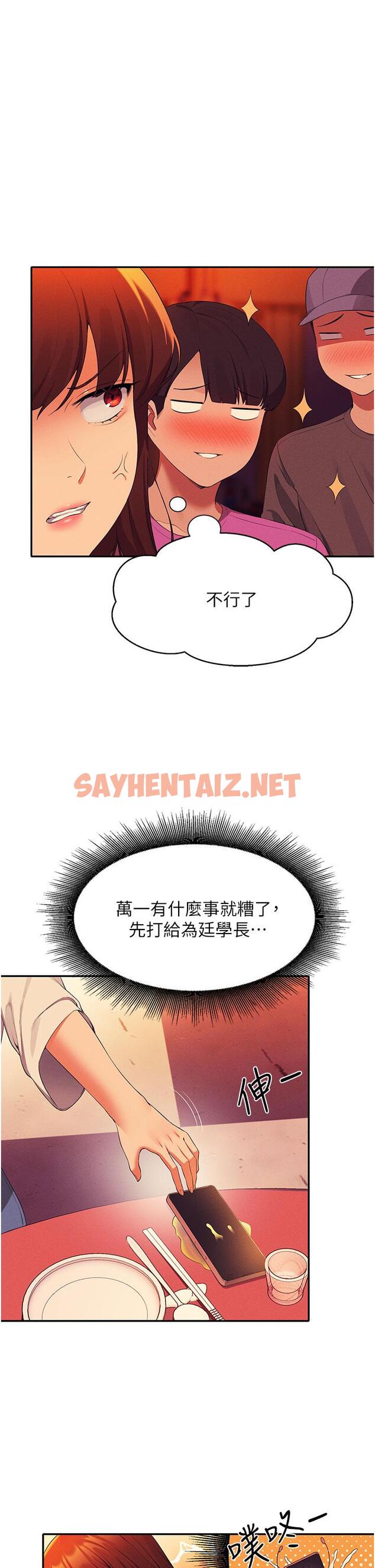 查看漫画誰說理組沒正妹？ - 第61話-突發狀況 - sayhentaiz.net中的959418图片