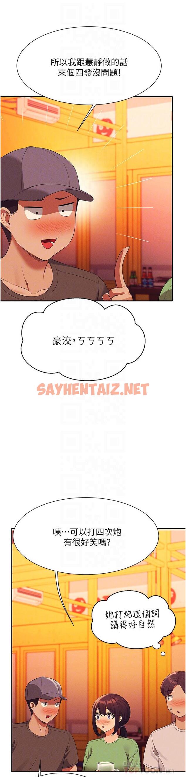 查看漫画誰說理組沒正妹？ - 第61話-突發狀況 - sayhentaiz.net中的959430图片