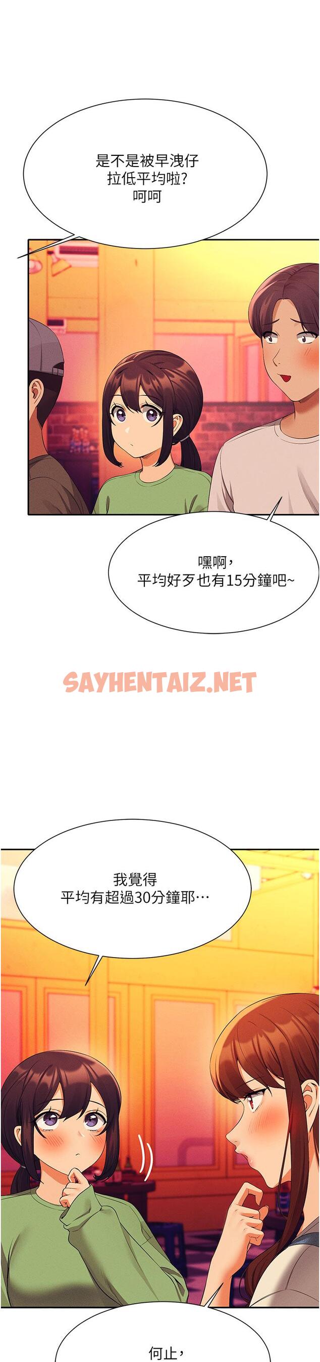 查看漫画誰說理組沒正妹？ - 第61話-突發狀況 - sayhentaiz.net中的959439图片