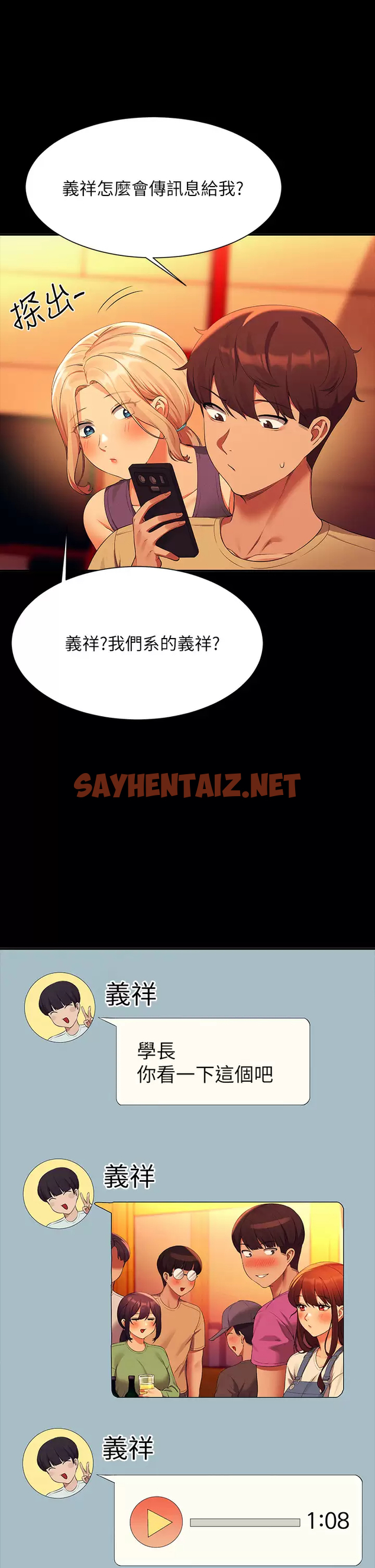 查看漫画誰說理組沒正妹？ - 第62話-客滿的租屋處 - sayhentaiz.net中的959474图片