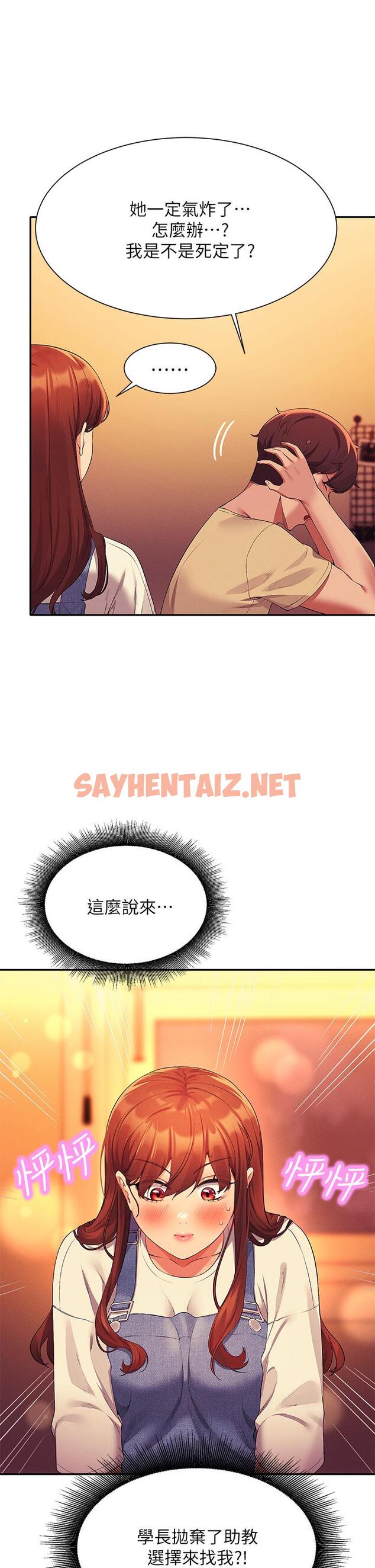 查看漫画誰說理組沒正妹？ - 第63話-學妹們的報恩 - sayhentaiz.net中的959517图片