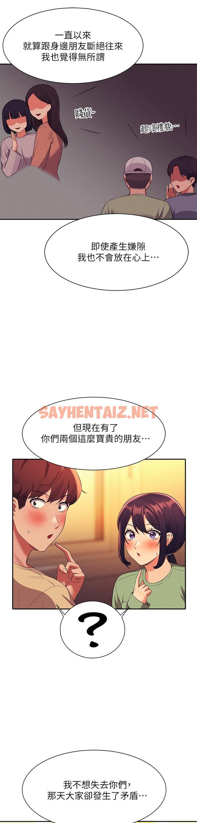 查看漫画誰說理組沒正妹？ - 第63話-學妹們的報恩 - sayhentaiz.net中的959533图片