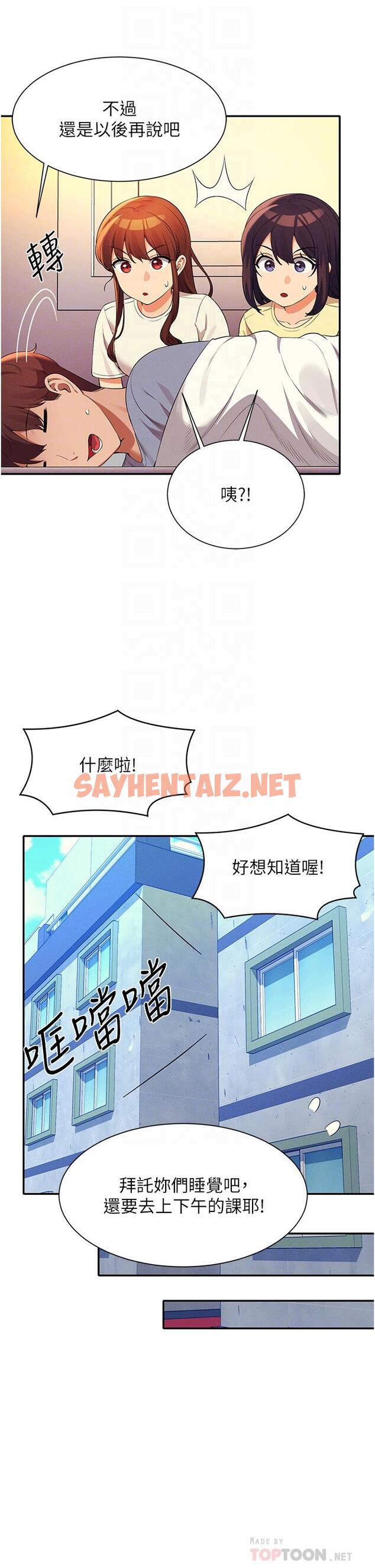 查看漫画誰說理組沒正妹？ - 第67話-做完上次被打斷的事吧 - sayhentaiz.net中的959665图片