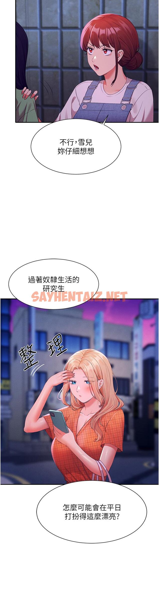 查看漫画誰說理組沒正妹？ - 第67話-做完上次被打斷的事吧 - sayhentaiz.net中的959676图片