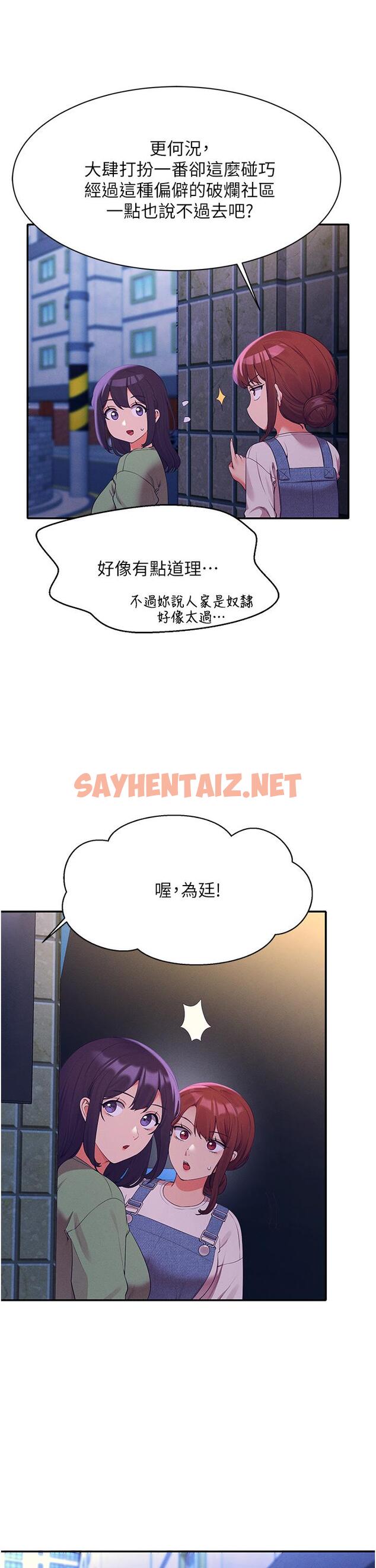 查看漫画誰說理組沒正妹？ - 第67話-做完上次被打斷的事吧 - sayhentaiz.net中的959677图片