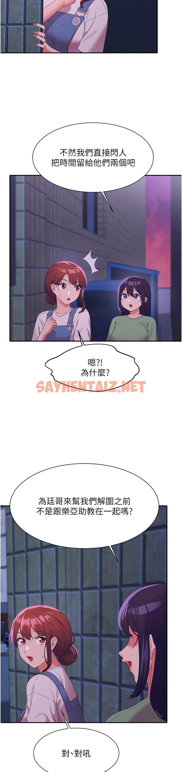 查看漫画誰說理組沒正妹？ - 第67話-做完上次被打斷的事吧 - sayhentaiz.net中的959679图片