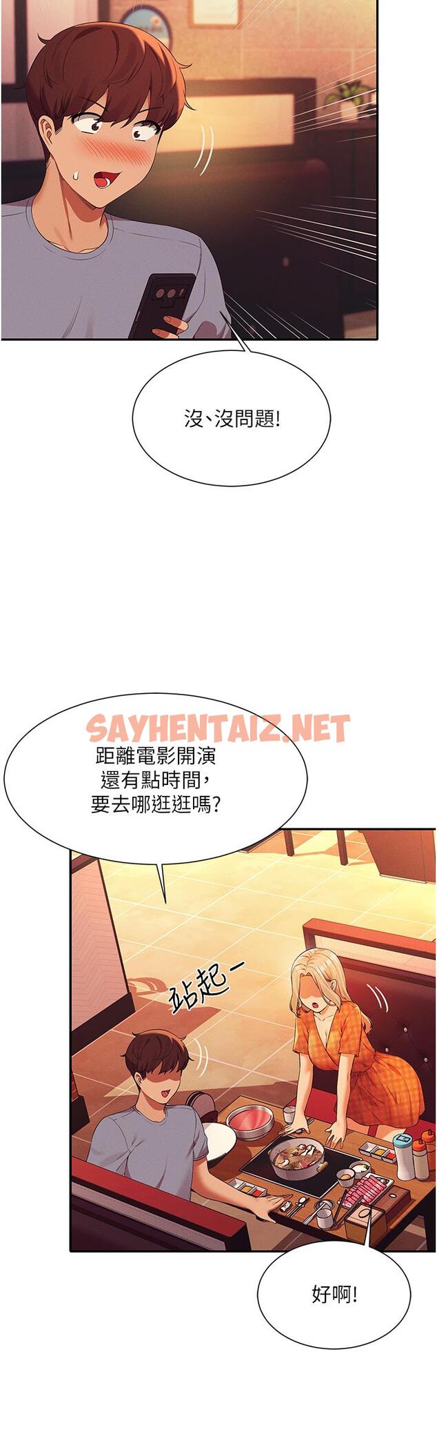 查看漫画誰說理組沒正妹？ - 第68話-別一直吊我胃口 - sayhentaiz.net中的959705图片