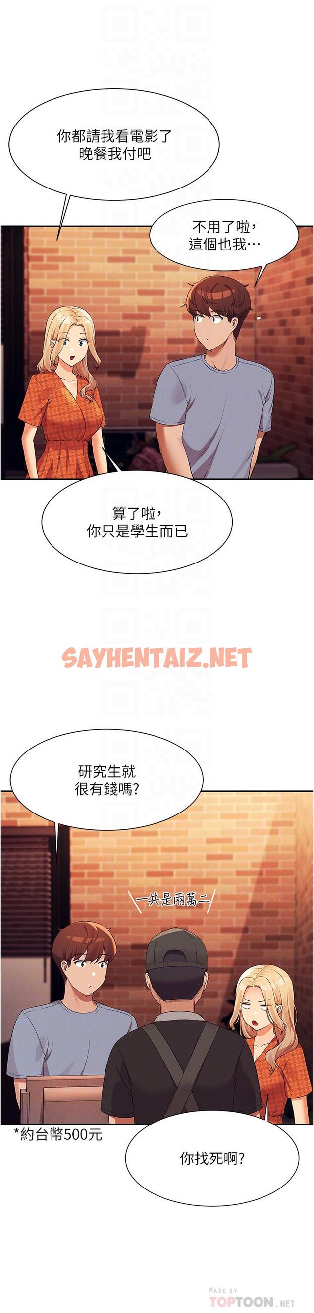 查看漫画誰說理組沒正妹？ - 第68話-別一直吊我胃口 - sayhentaiz.net中的959706图片