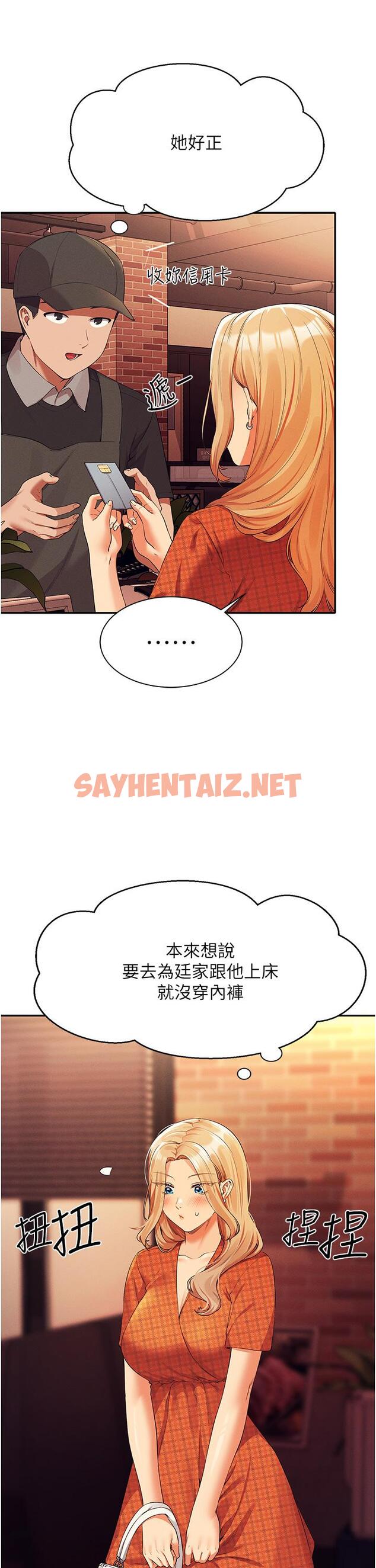 查看漫画誰說理組沒正妹？ - 第68話-別一直吊我胃口 - sayhentaiz.net中的959707图片