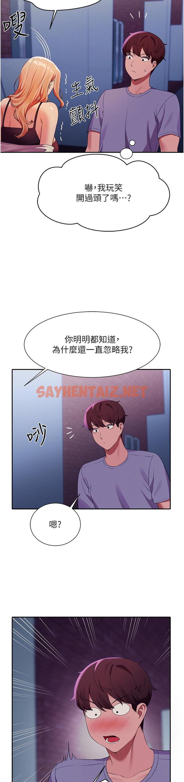 查看漫画誰說理組沒正妹？ - 第68話-別一直吊我胃口 - sayhentaiz.net中的959732图片