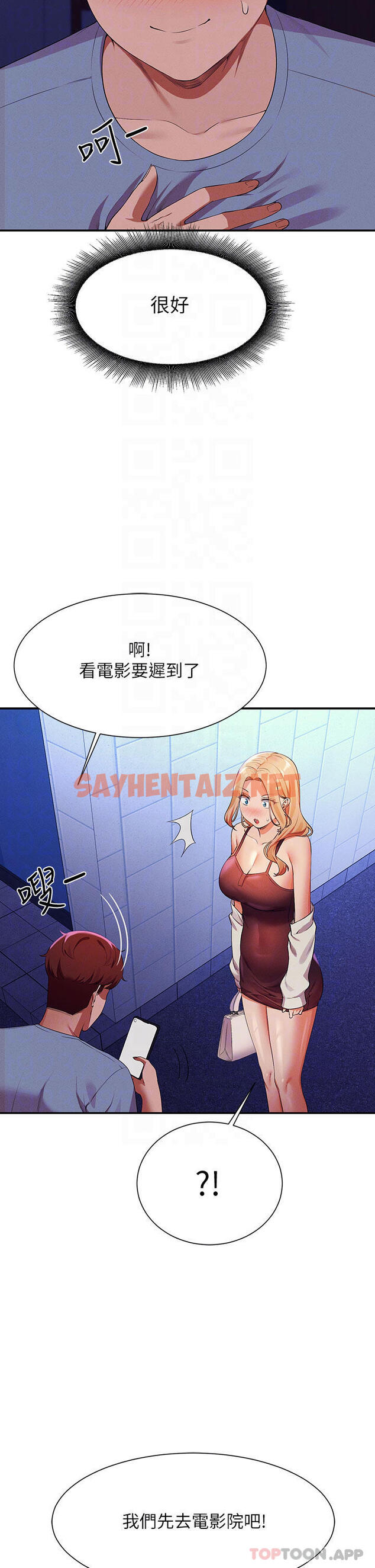 查看漫画誰說理組沒正妹？ - 第69話-驚險萬分的電影院約會 - sayhentaiz.net中的959743图片