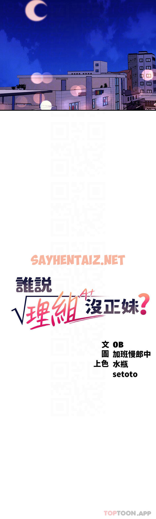 查看漫画誰說理組沒正妹？ - 第69話-驚險萬分的電影院約會 - sayhentaiz.net中的959747图片