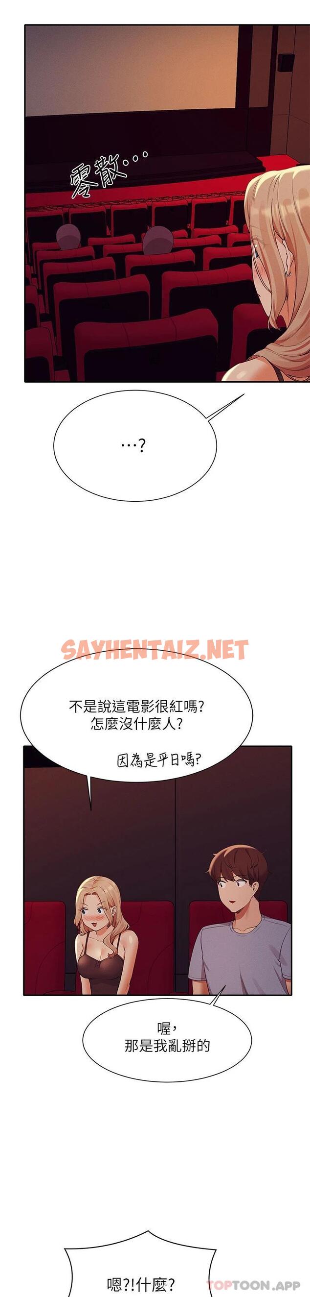 查看漫画誰說理組沒正妹？ - 第69話-驚險萬分的電影院約會 - sayhentaiz.net中的959757图片