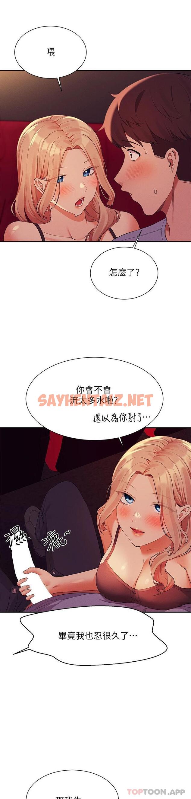 查看漫画誰說理組沒正妹？ - 第69話-驚險萬分的電影院約會 - sayhentaiz.net中的959764图片