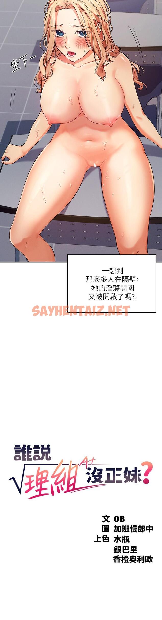 查看漫画誰說理組沒正妹？ - 第7話-初次高潮體驗 - sayhentaiz.net中的800584图片