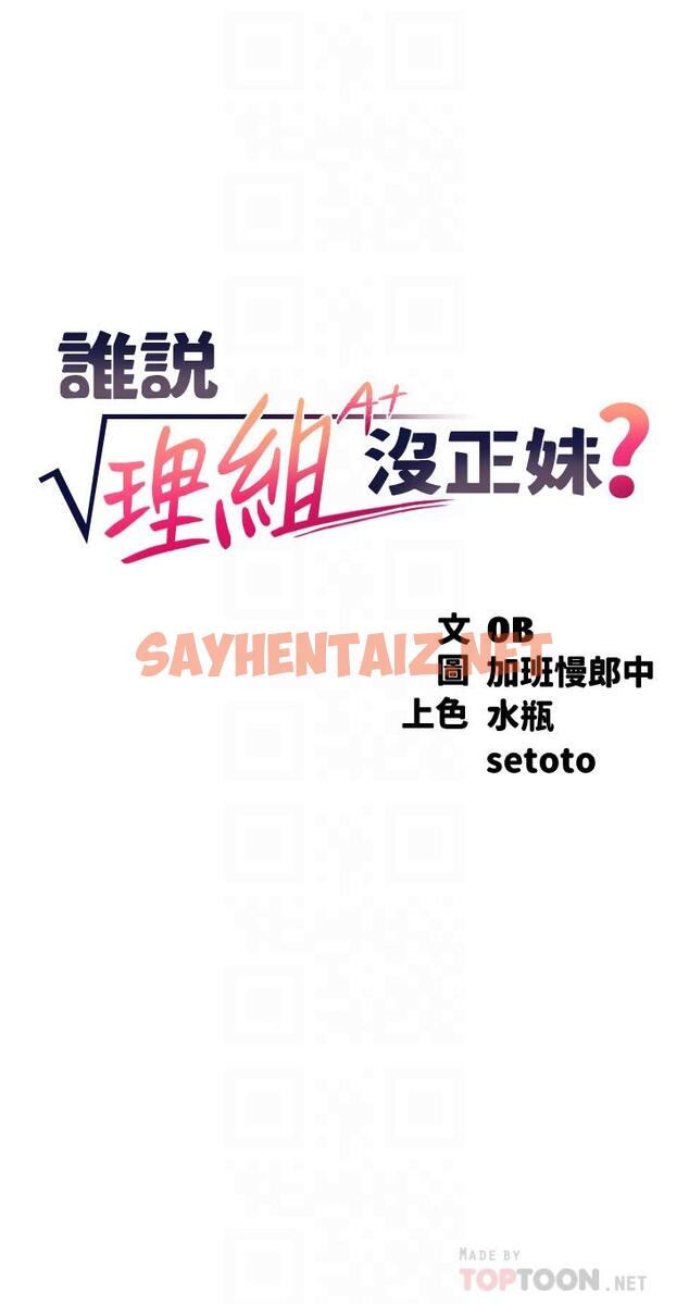 查看漫画誰說理組沒正妹？ - 第71話-突破淫蕩極限 - sayhentaiz.net中的1090198图片