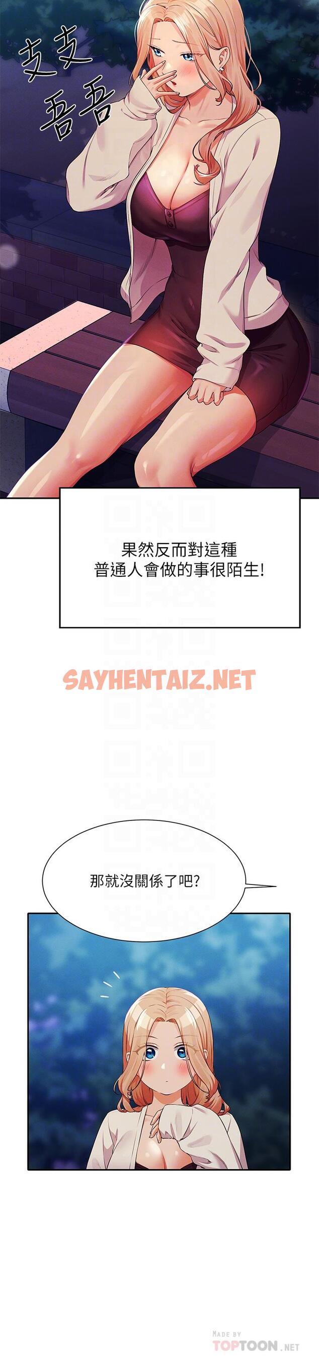 查看漫画誰說理組沒正妹？ - 第71話-突破淫蕩極限 - sayhentaiz.net中的1090206图片