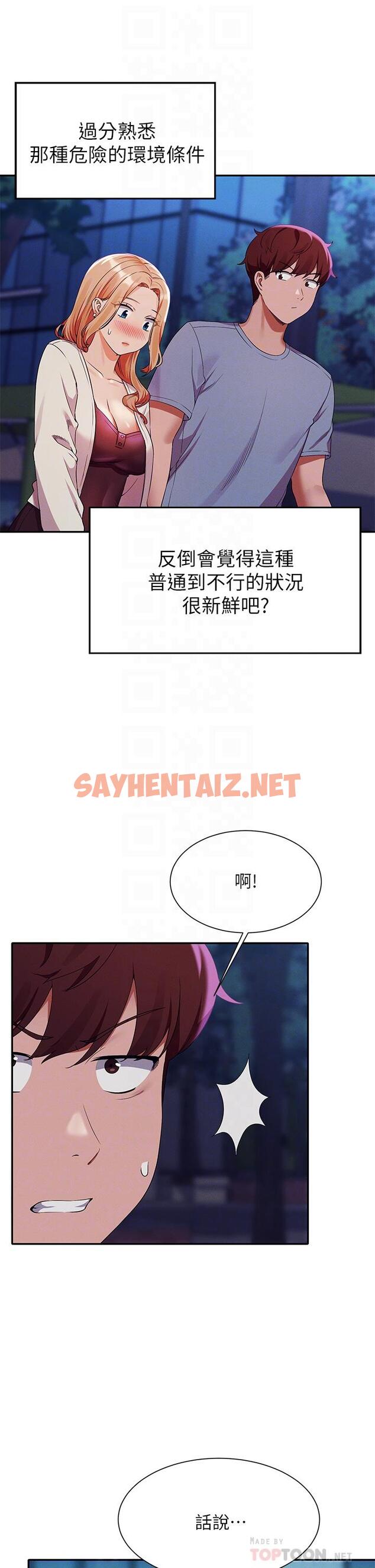 查看漫画誰說理組沒正妹？ - 第71話-突破淫蕩極限 - sayhentaiz.net中的1090212图片