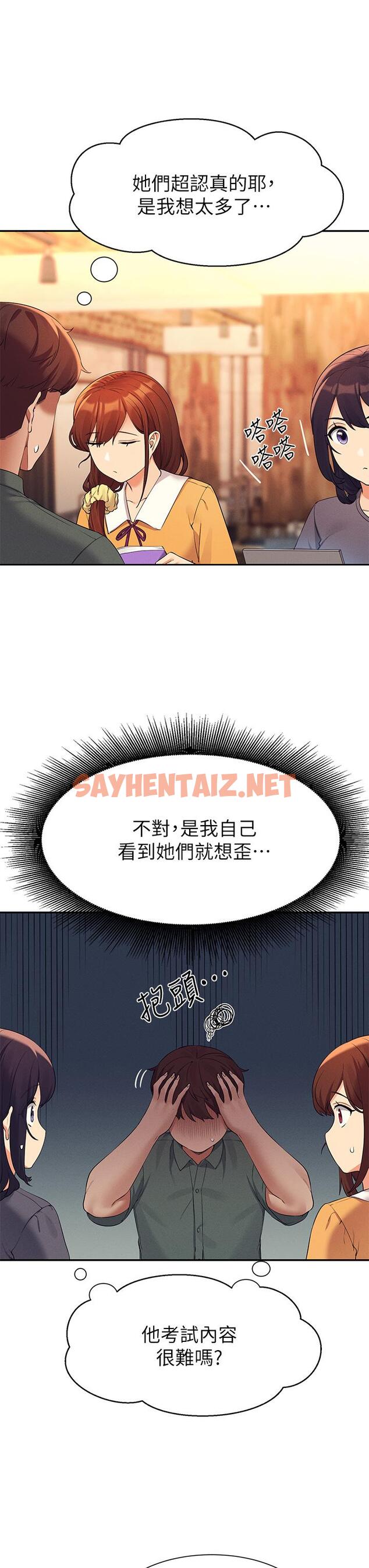 查看漫画誰說理組沒正妹？ - 第73話-當眾脫絲襪的教授 - sayhentaiz.net中的1102692图片