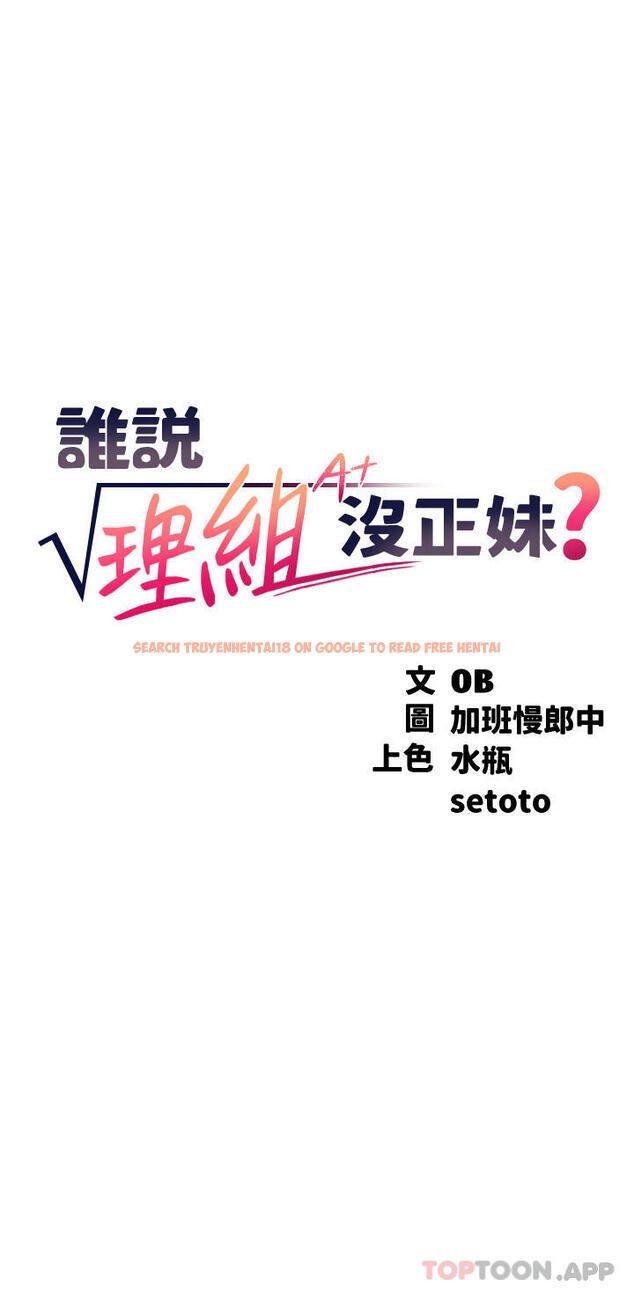 查看漫画誰說理組沒正妹？ - 第74話-好姊姊帶你上天堂 - sayhentaiz.net中的1106362图片