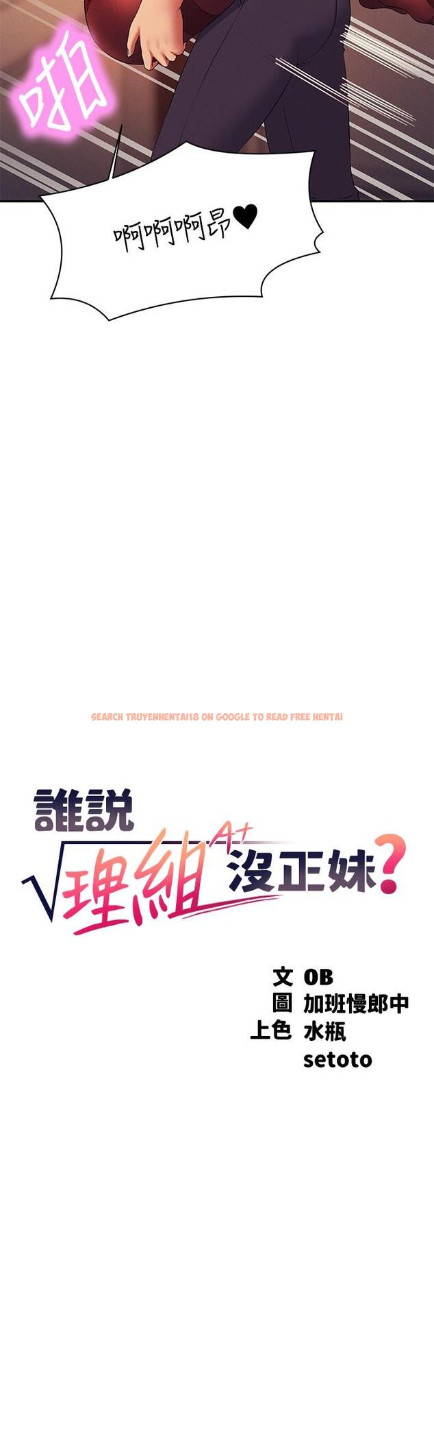 查看漫画誰說理組沒正妹？ - 第76話-聽話的教授 - sayhentaiz.net中的1116784图片