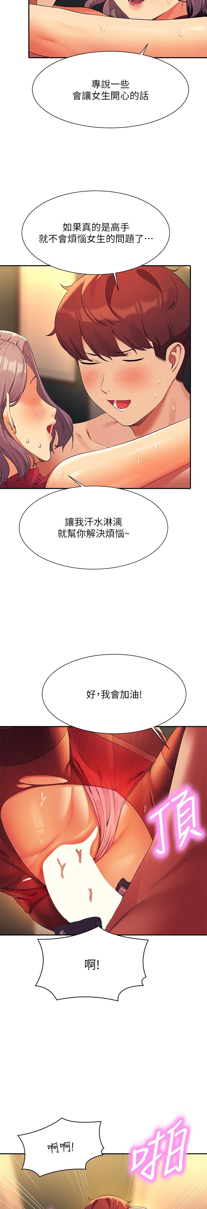 查看漫画誰說理組沒正妹？ - 第76話-聽話的教授 - sayhentaiz.net中的1116787图片