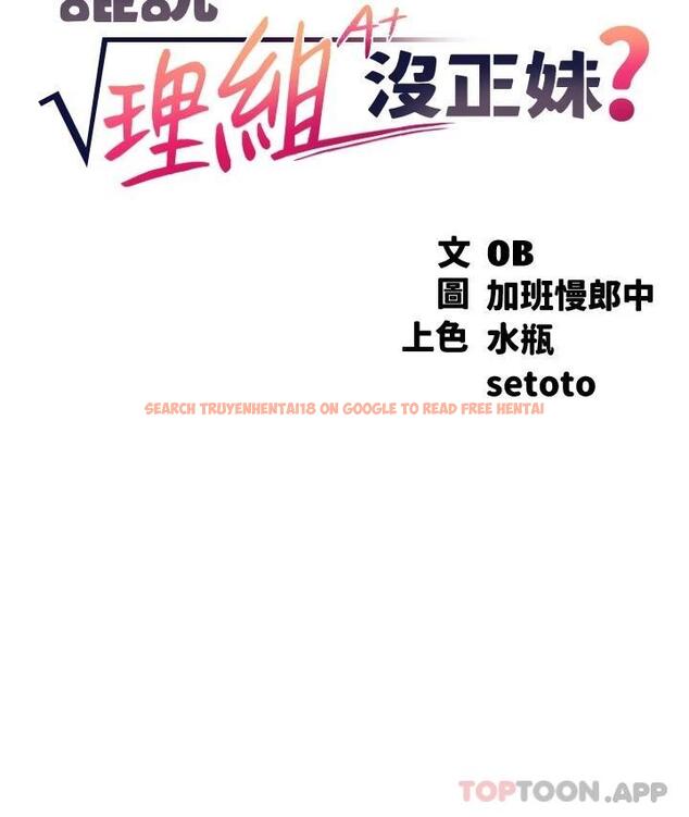 查看漫画誰說理組沒正妹？ - 第77話-為廷復學的原因 - sayhentaiz.net中的1120689图片