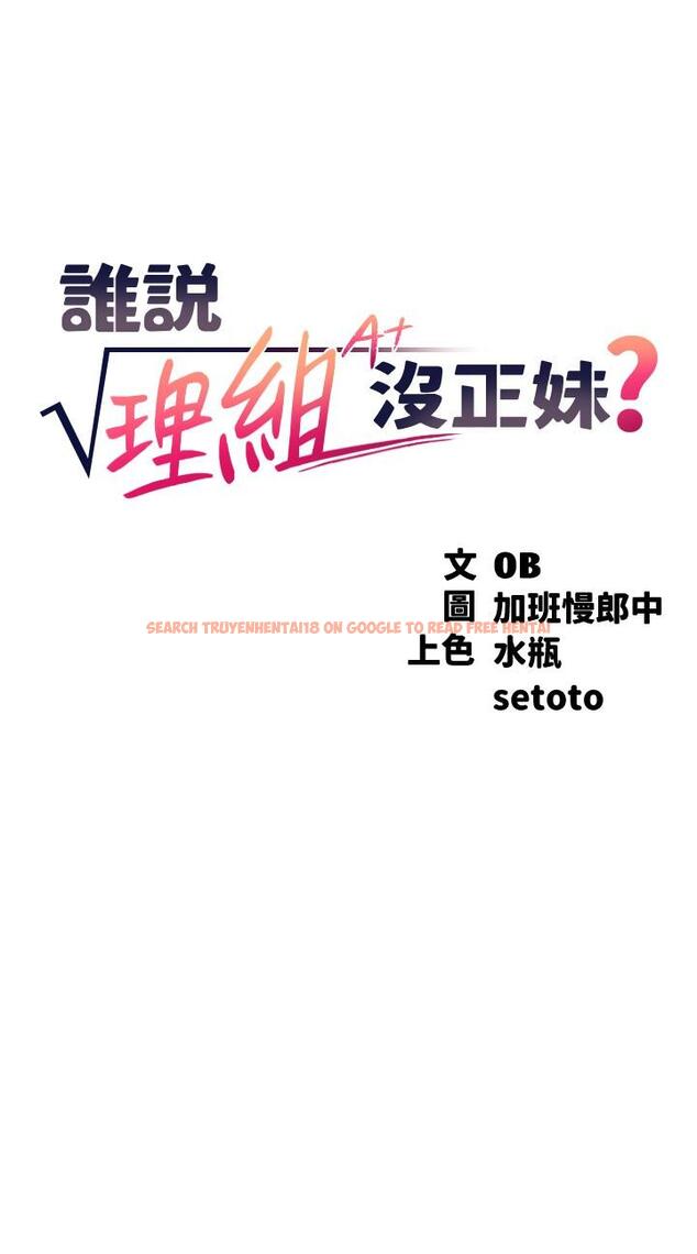 查看漫画誰說理組沒正妹？ - 第78話-理組學生們的暑假 - sayhentaiz.net中的1126505图片