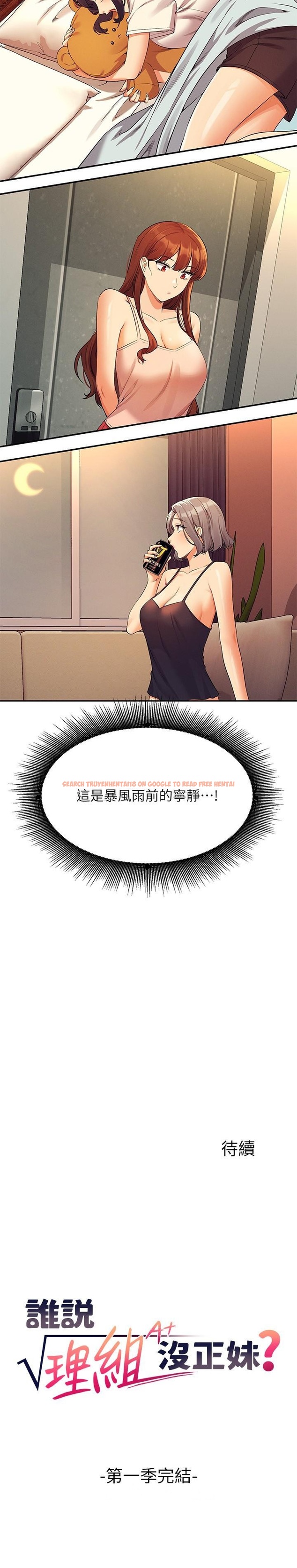 查看漫画誰說理組沒正妹？ - 第78話-理組學生們的暑假 - sayhentaiz.net中的1126541图片