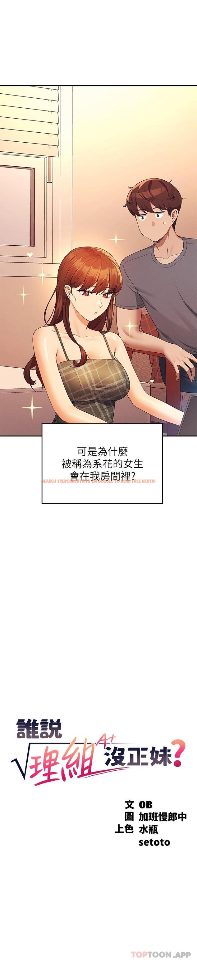 查看漫画誰說理組沒正妹？ - 第79話-學長，我想做… - www.tymanga.com中的1146439图片