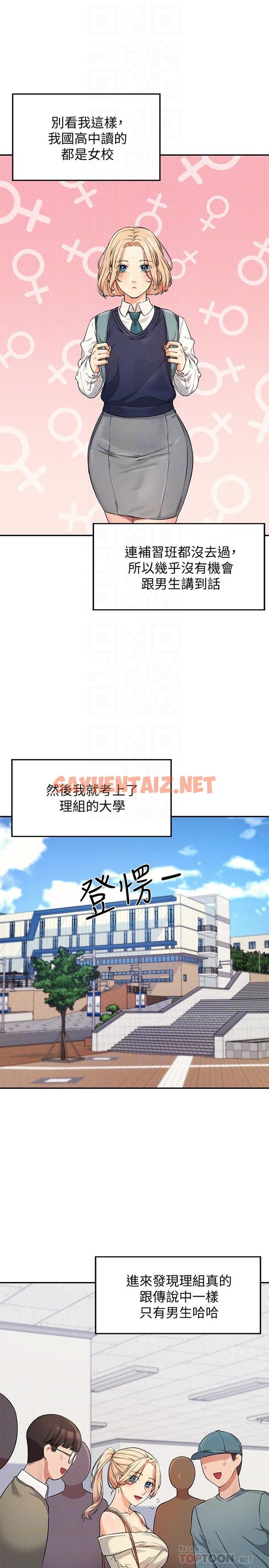 查看漫画誰說理組沒正妹？ - 第8話-前所未有的刺激快感 - sayhentaiz.net中的802069图片