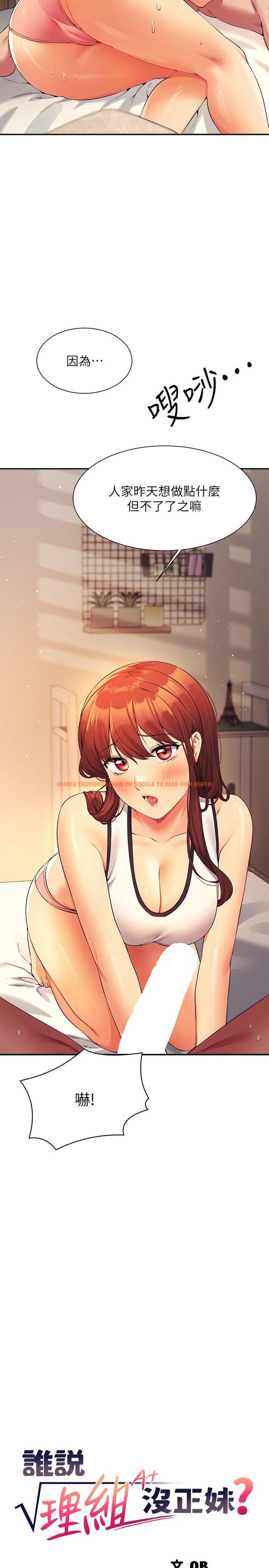 查看漫画誰說理組沒正妹？ - 第80話-想射哪裡都沒問題♥ - www.tymanga.com中的1151890图片