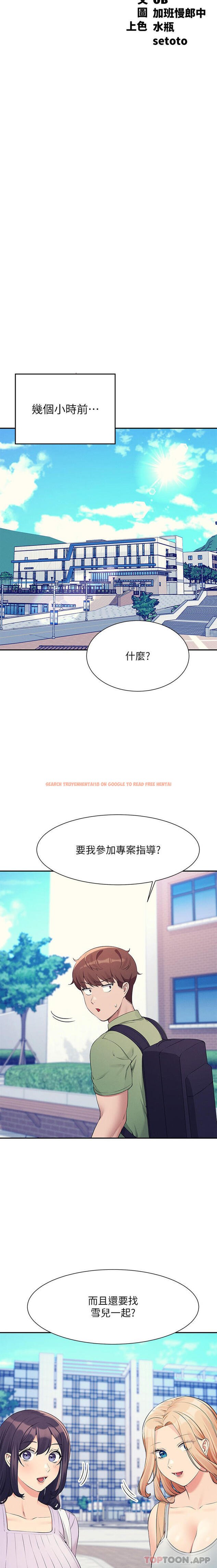 查看漫画誰說理組沒正妹？ - 第81話-學長專屬的比基尼秀 - www.tymanga.com中的1157395图片