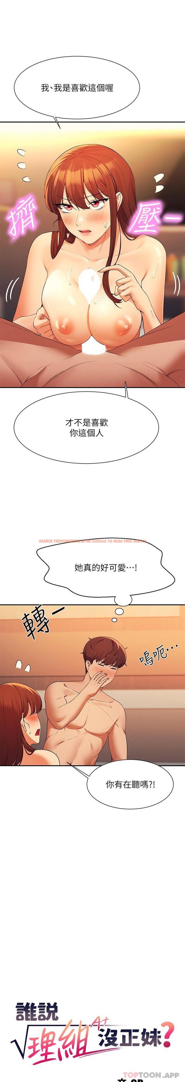 查看漫画誰說理組沒正妹？ - 第84話-做到妳滿足為止 - www.tymanga.com中的1171049图片