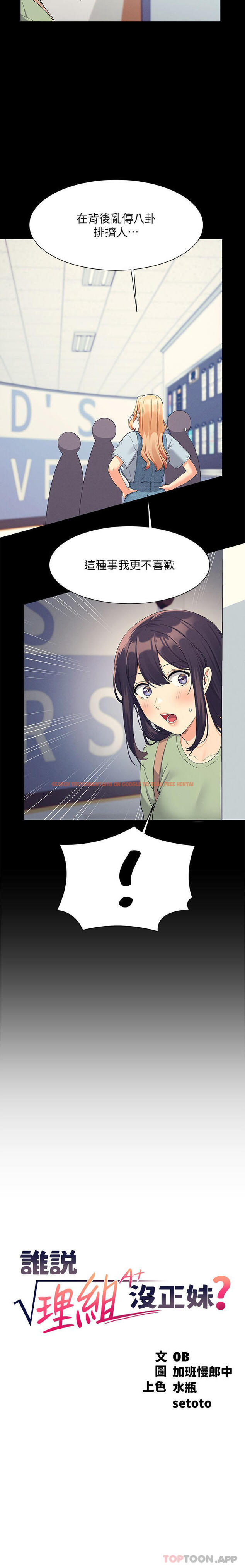 查看漫画誰說理組沒正妹？ - 第85話-爆乳內衣 - www.tymanga.com中的1174700图片